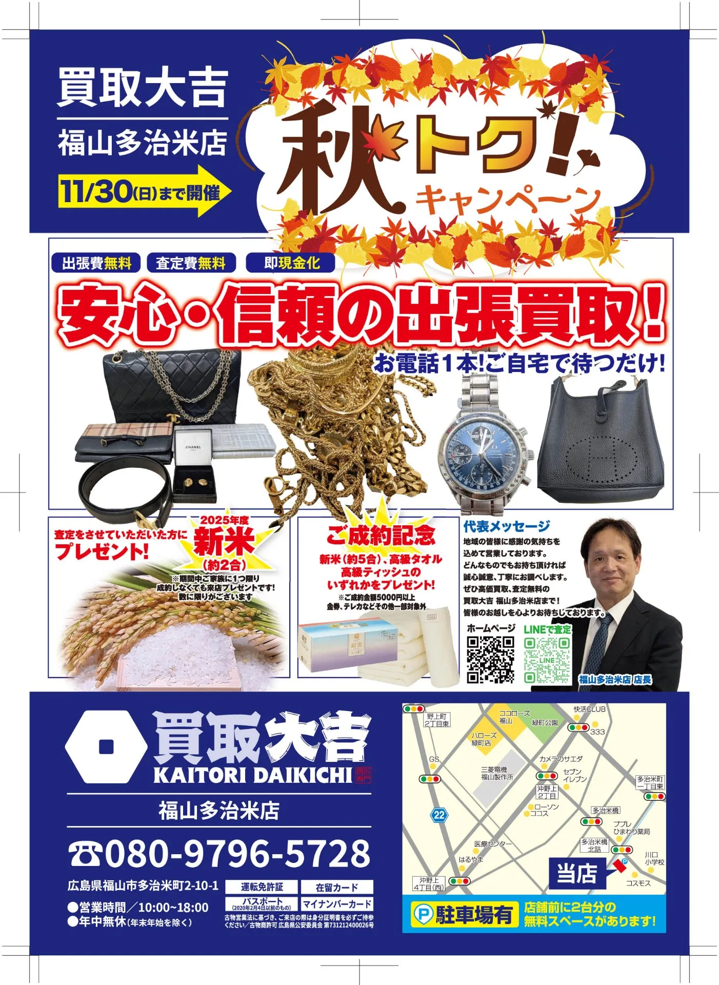 秋トク！キャンペーン 新米プレゼント！